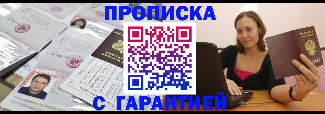 прописка для военкомата в Кувандыке