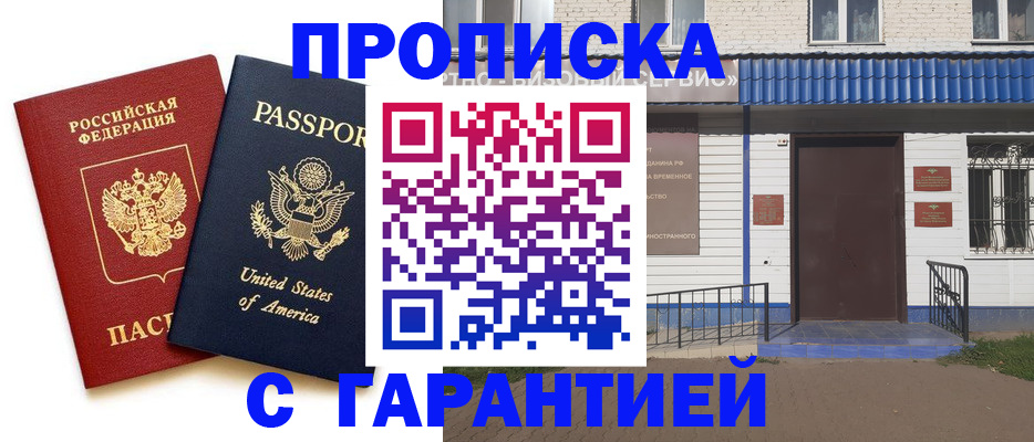 временная регистрация надежно в Кувандыке