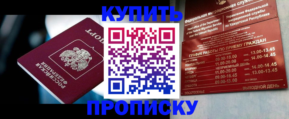 временная регистрация для школы в Кувандыке