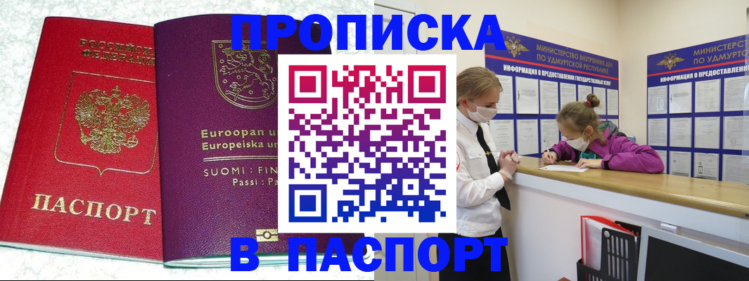 временная регистрация недорого в Кувандыке