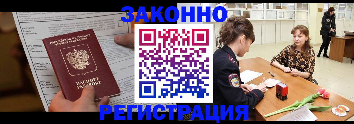 прописка 2025 в Кувандыке